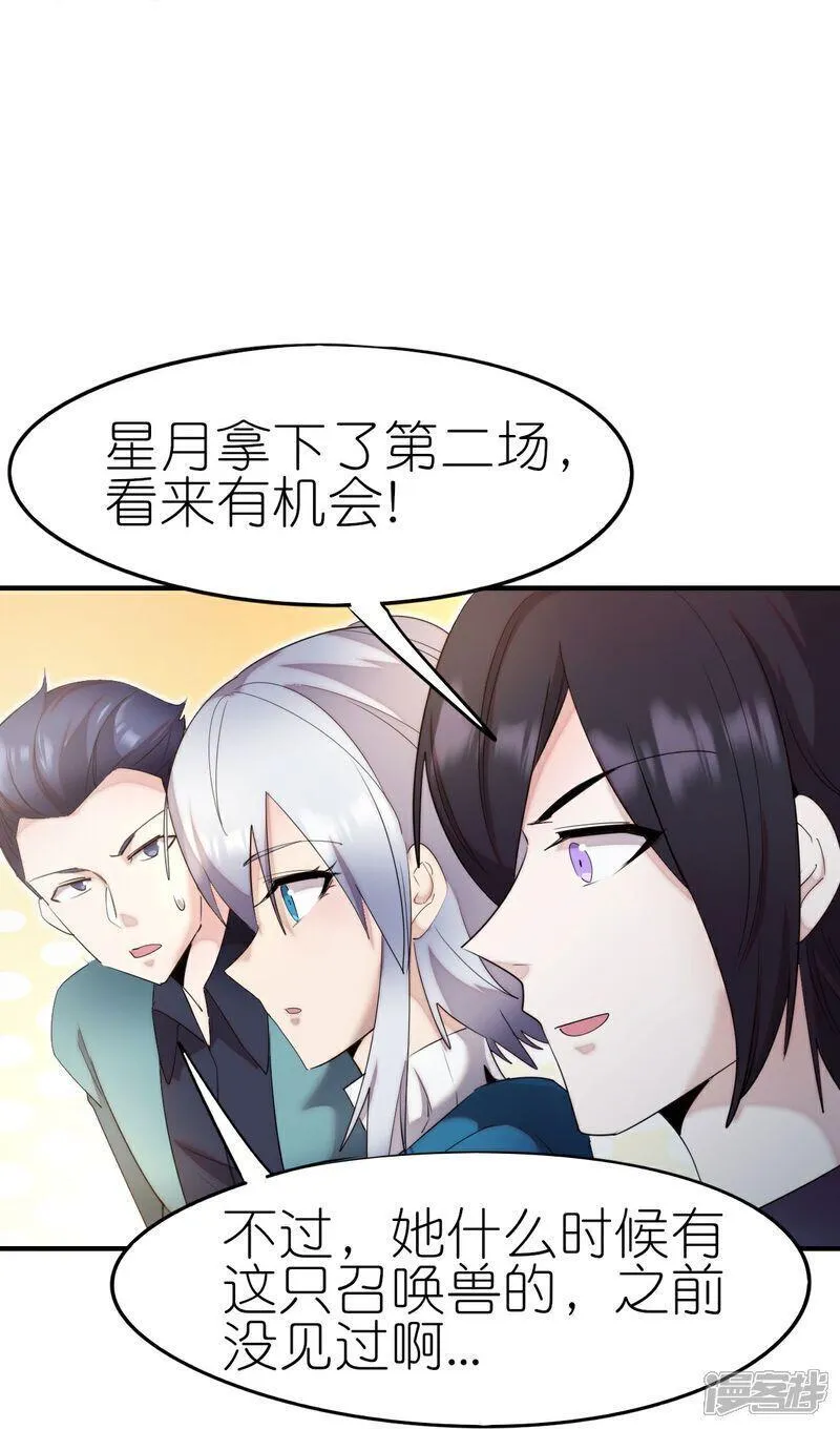 校园狂师漫画,第270话 胜负之间15图