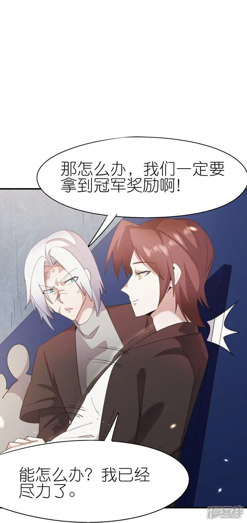 校园狂师漫画,第270话 胜负之间27图