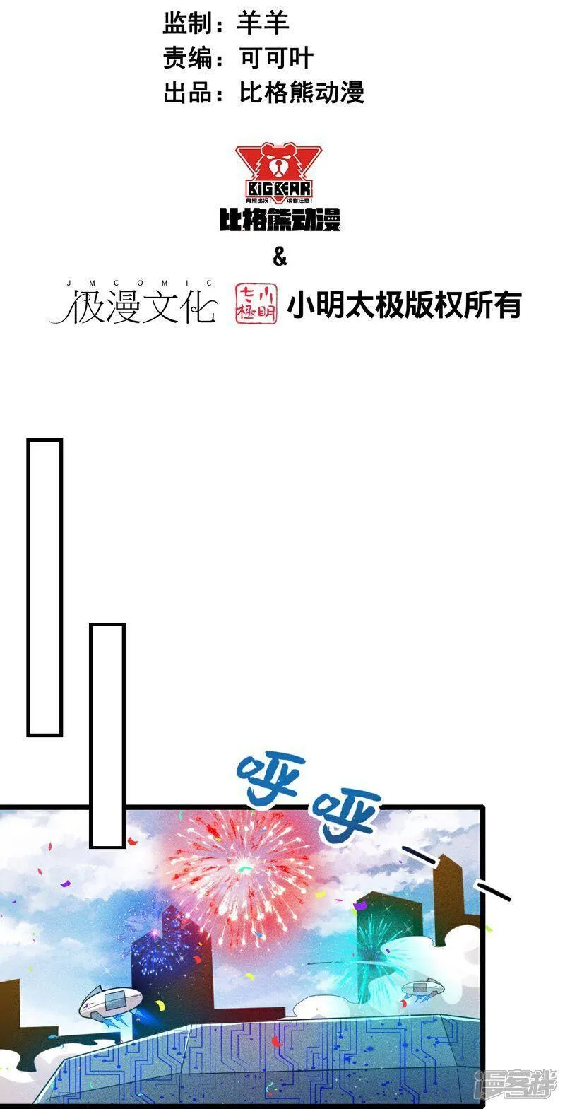 校园狂师漫画,第270话 胜负之间33图