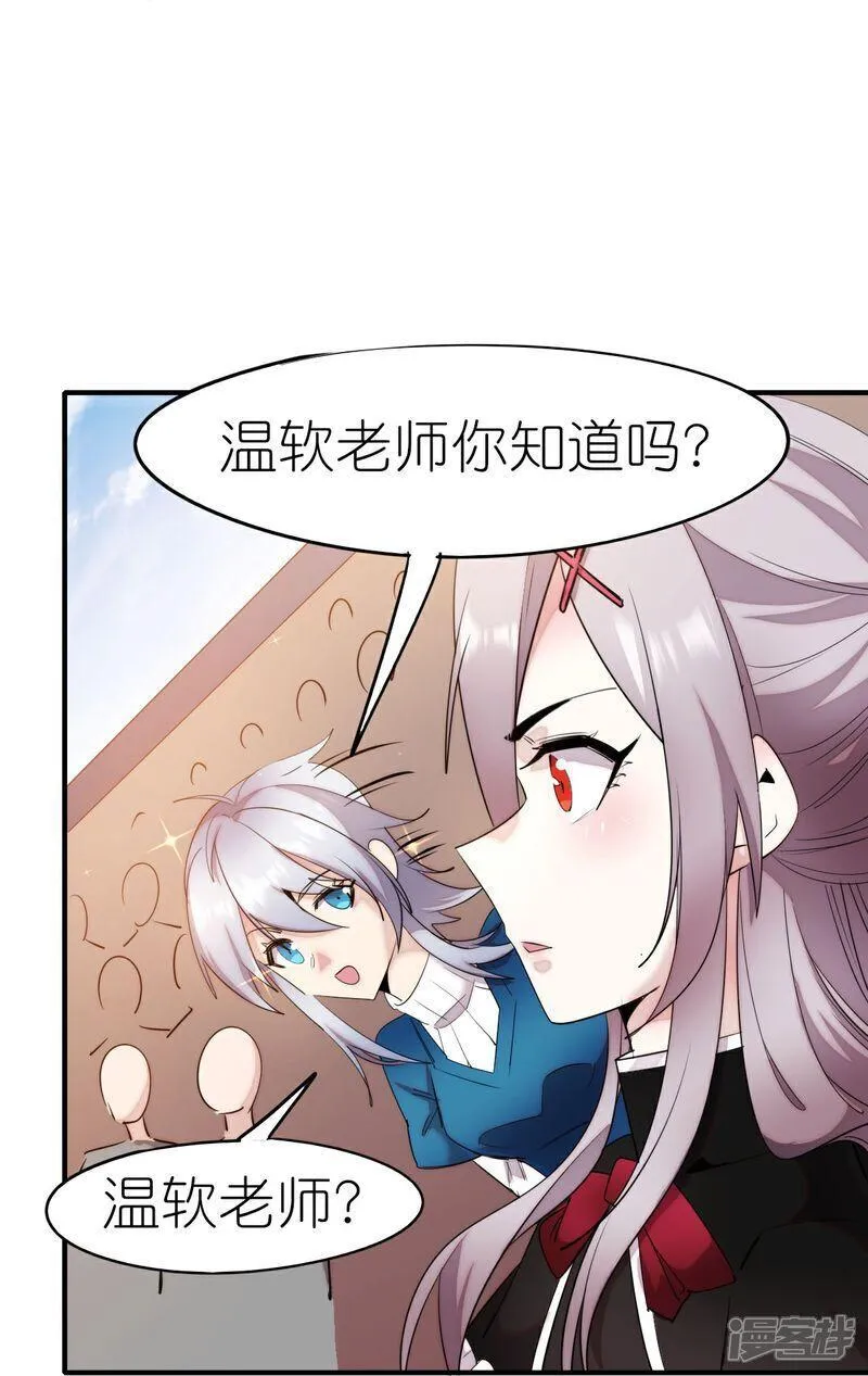 校园狂师漫画,第270话 胜负之间17图