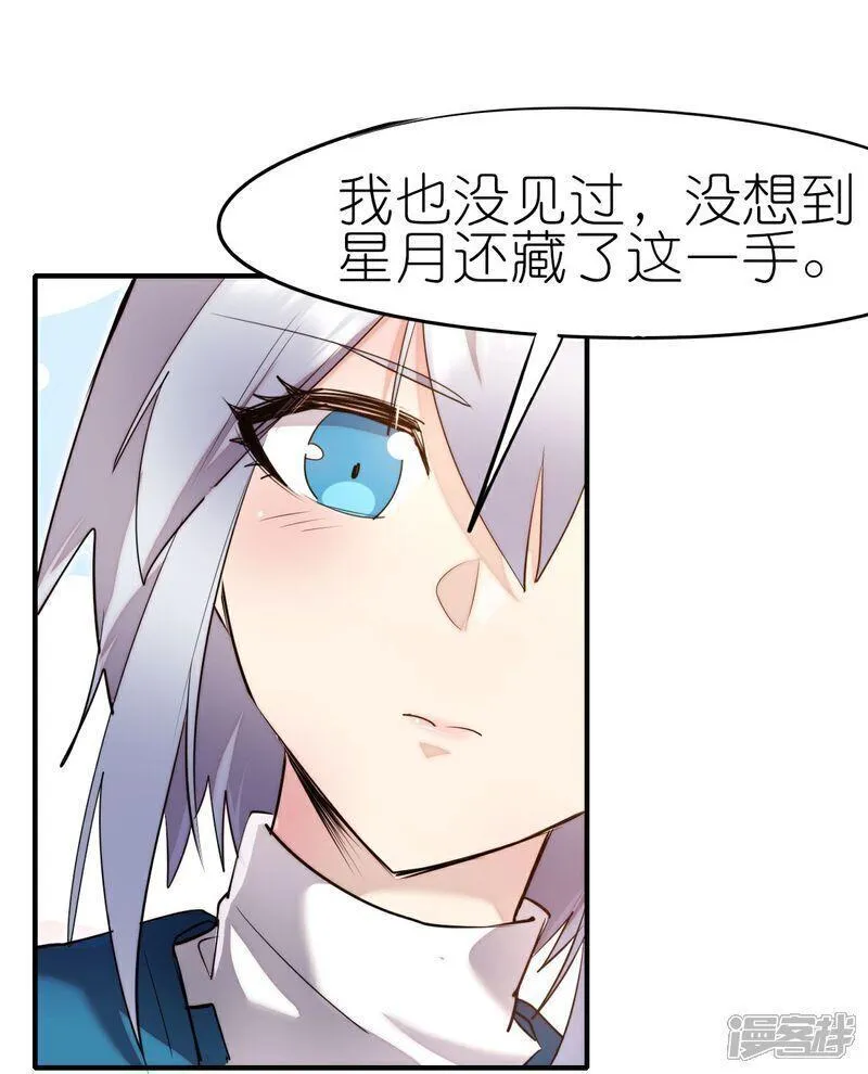 校园狂师漫画,第270话 胜负之间16图