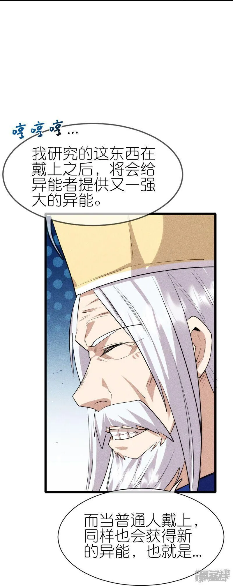 校园狂师漫画,第271话 新生25图