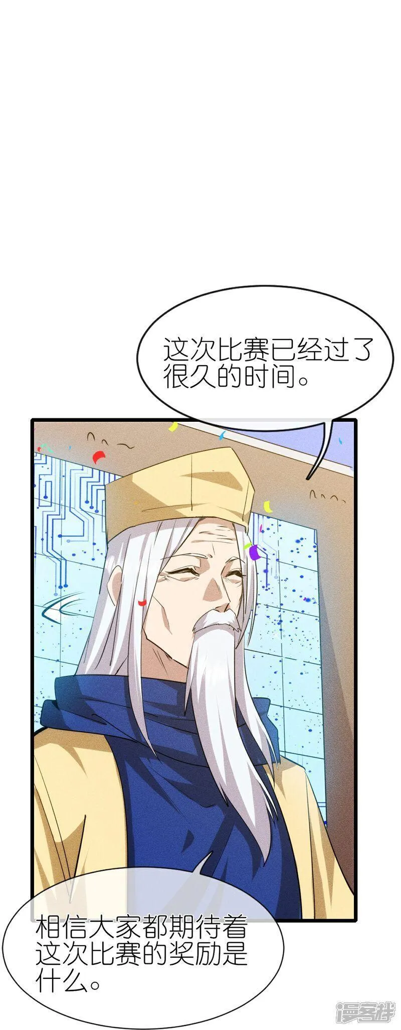 校园狂师漫画,第271话 新生6图