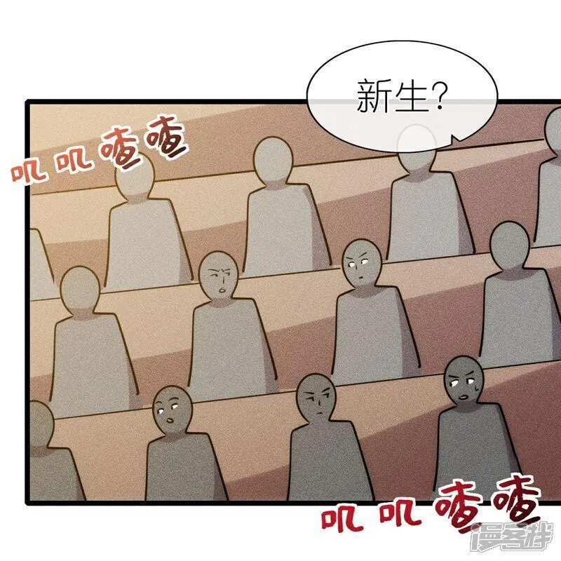 校园狂师漫画,第271话 新生17图