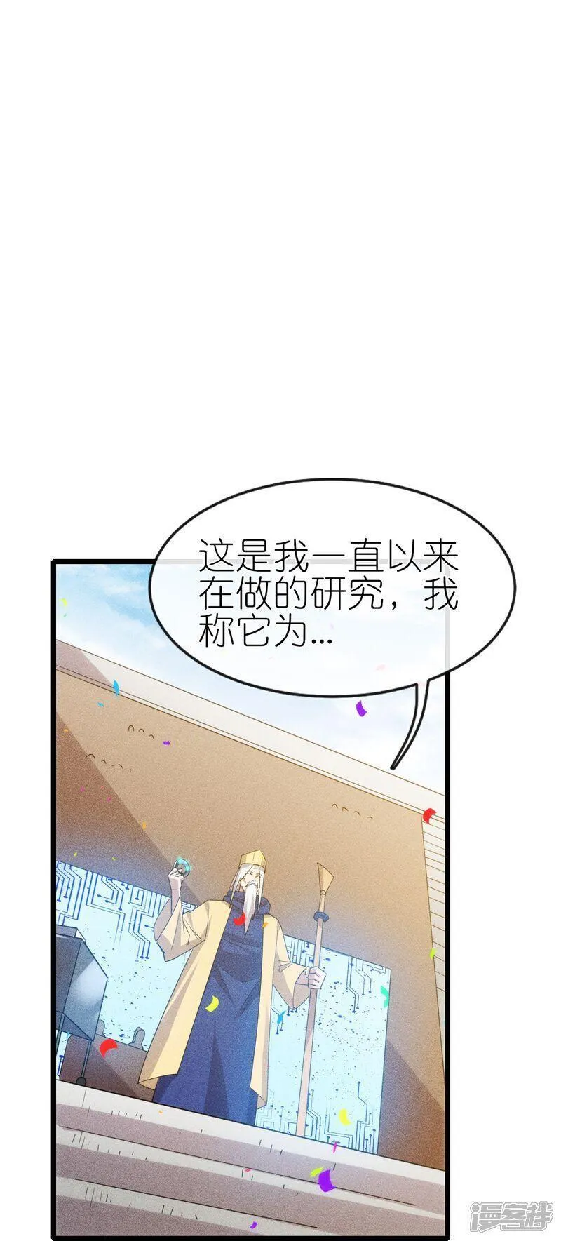 校园狂师漫画,第271话 新生14图