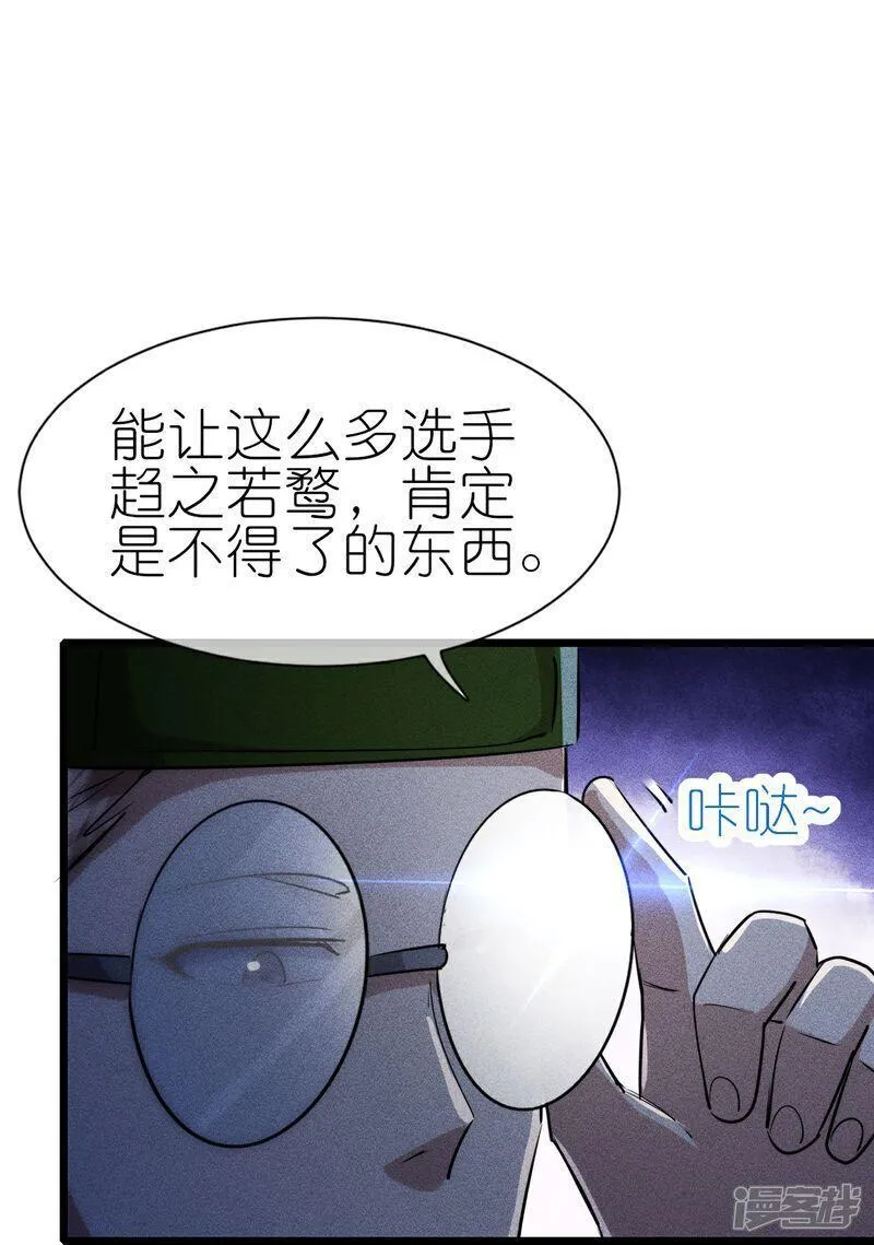 校园狂师漫画,第271话 新生10图