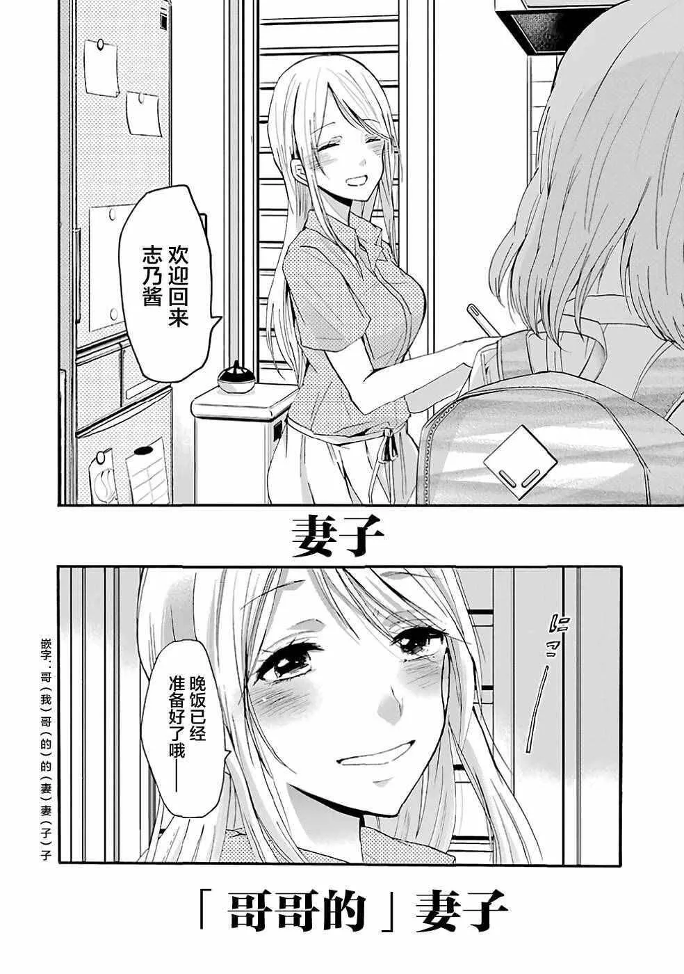 我和嫂子的同居生活。漫画,107图