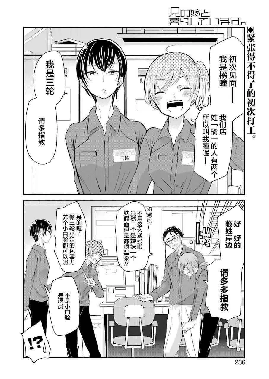 我和嫂子的同居生活。漫画,3419图