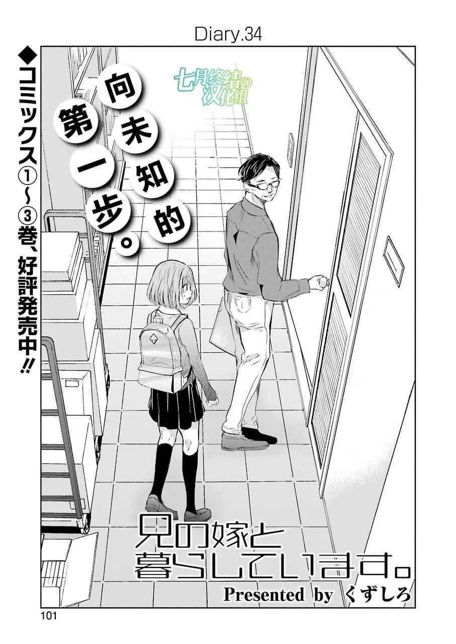 我和嫂子的同居生活。漫画,341图