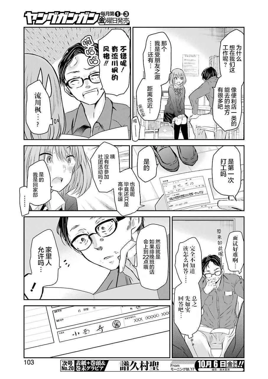 我和嫂子的同居生活。漫画,343图