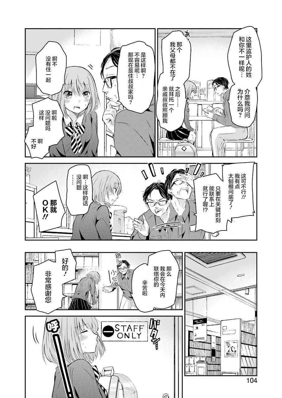 我和嫂子的同居生活。漫画,344图