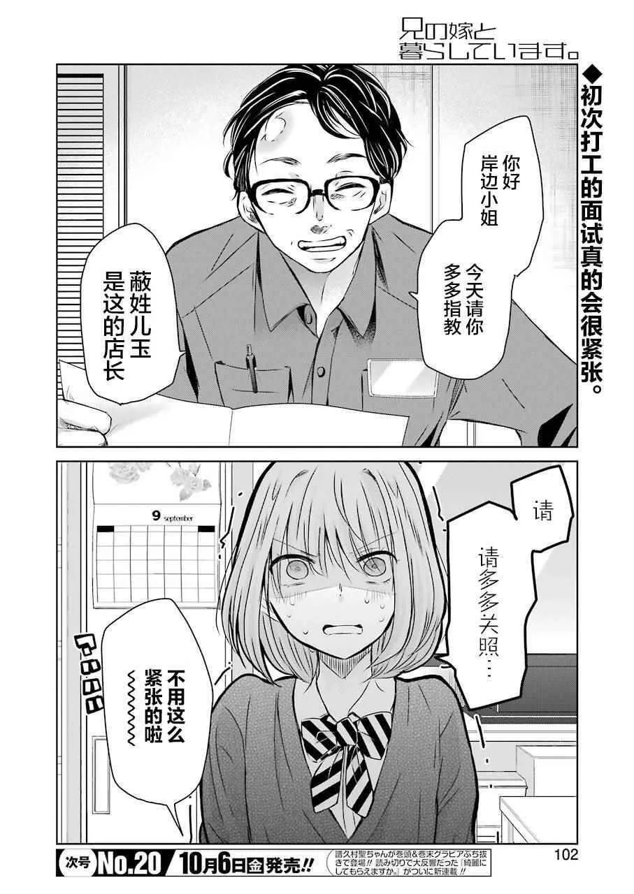 我和嫂子的同居生活。漫画,342图