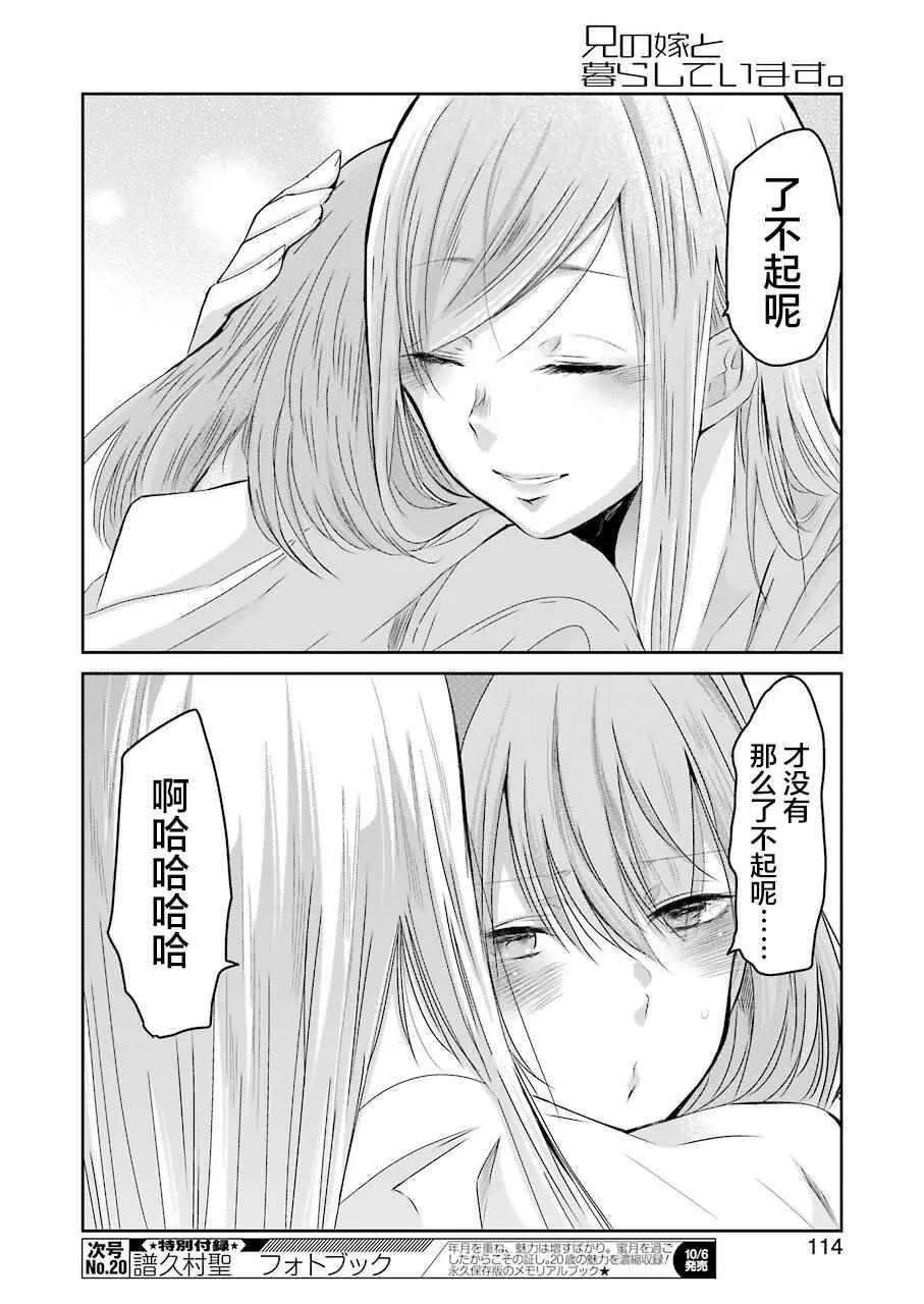 我和嫂子的同居生活。漫画,3414图