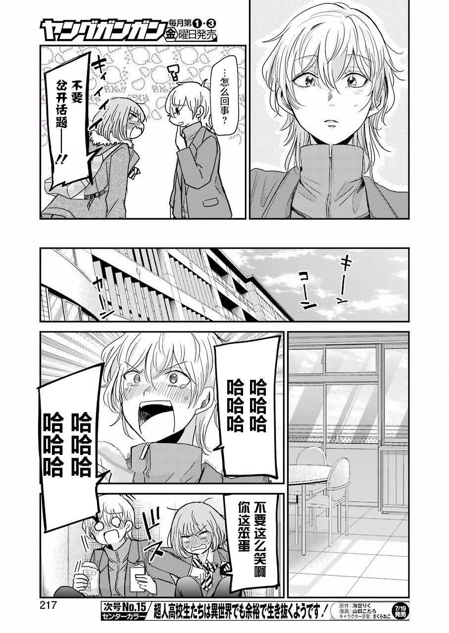 我和嫂子的同居生活。漫画,637图