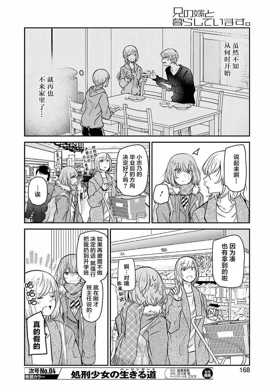 我和嫂子的同居生活。漫画,926图