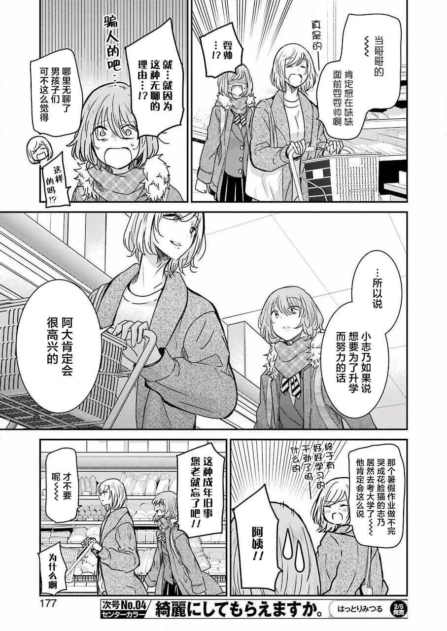 我和嫂子的同居生活。漫画,9215图