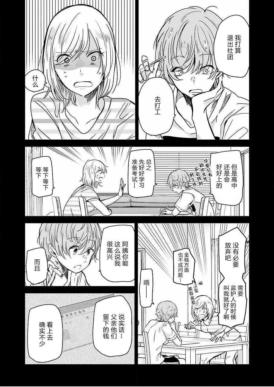 我和嫂子的同居生活。漫画,9211图