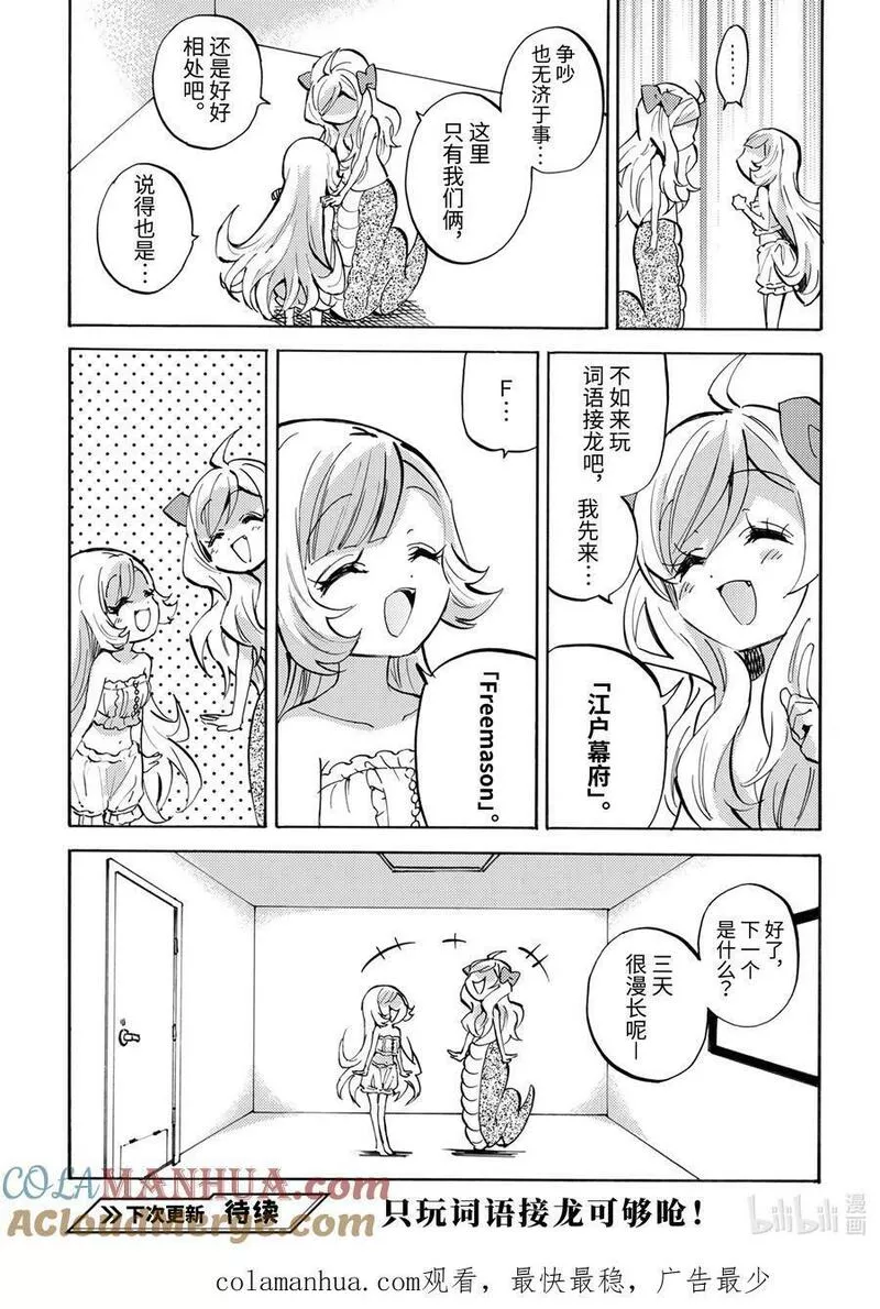 邪神与厨二病少女漫画,233 此时的小邪神与公主殿下8图