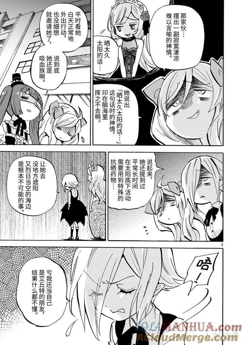 邪神与厨二病少女漫画,237 最棒的泳衣3图