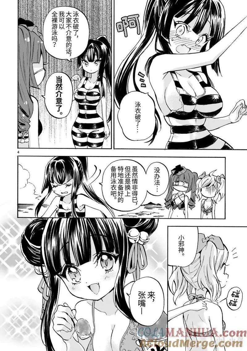 邪神与厨二病少女漫画,238 第三次的PB（前篇）4图