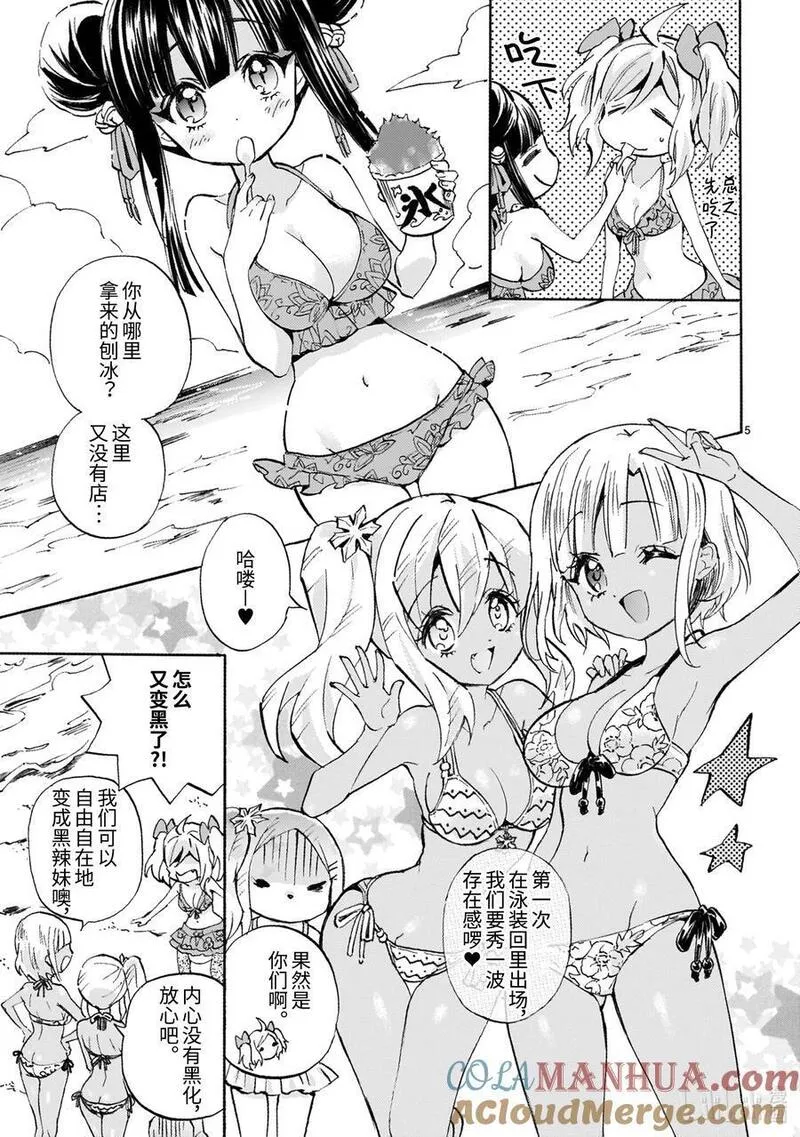 邪神与厨二病少女漫画,238 第三次的PB（前篇）5图