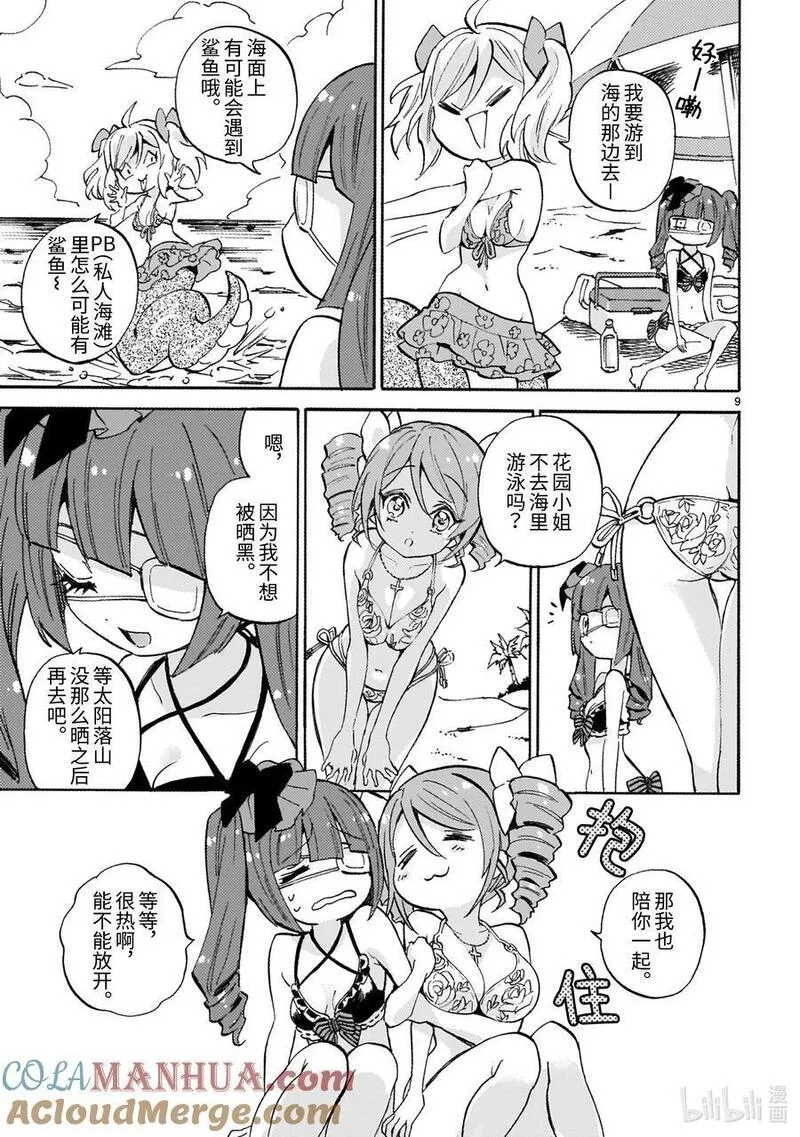 邪神与厨二病少女漫画,238 第三次的PB（前篇）9图