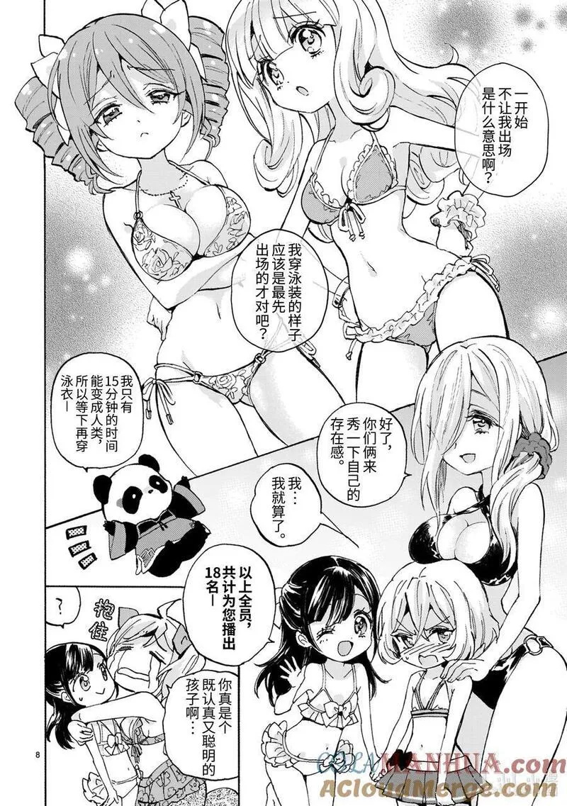 邪神与厨二病少女漫画,238 第三次的PB（前篇）8图