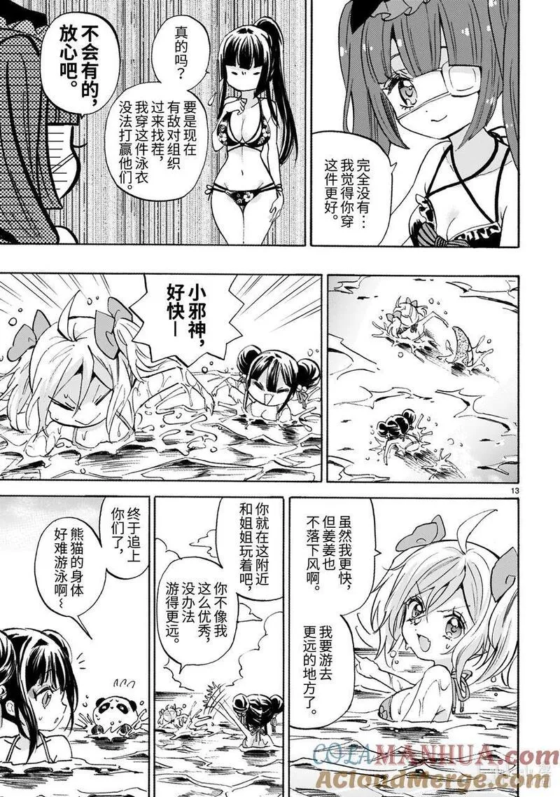 邪神与厨二病少女漫画,238 第三次的PB（前篇）13图