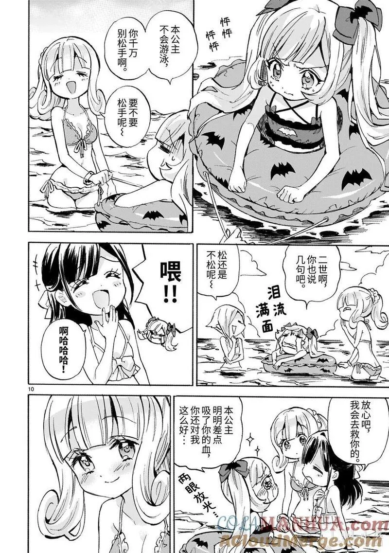 邪神与厨二病少女漫画,238 第三次的PB（前篇）10图