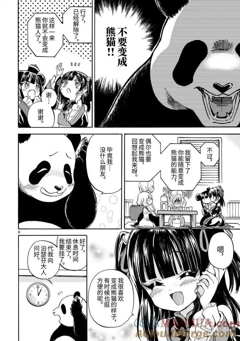 邪神与厨二病少女漫画,244 张飞的现状6图