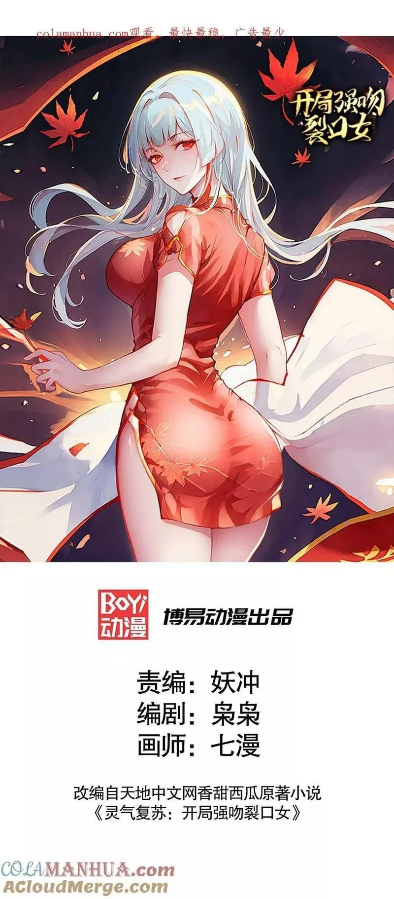 开局吻上裂口女漫画,第139话 用烧烤征服反派！1图