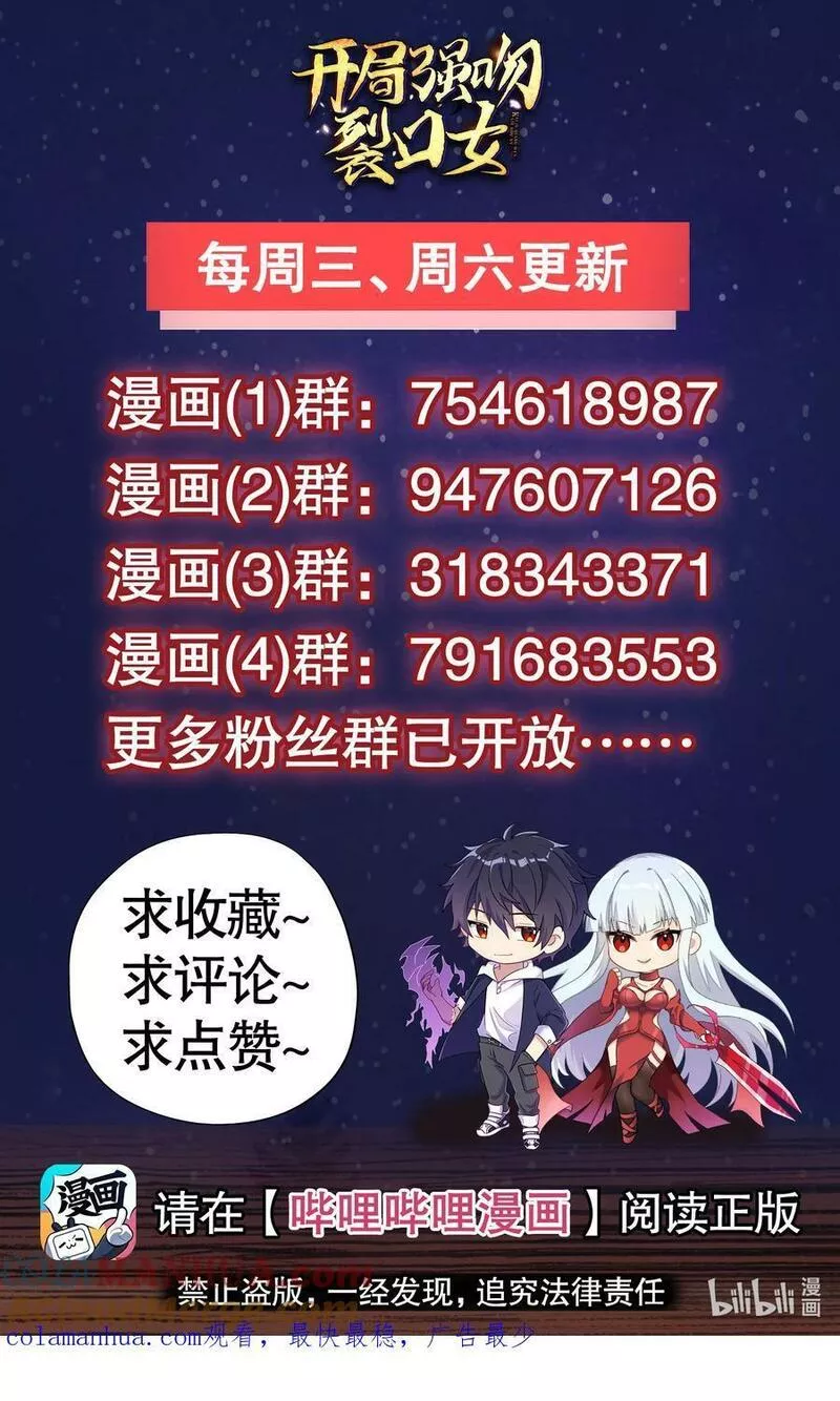 开局吻上裂口女漫画,第140话 前往水下鬼城82图