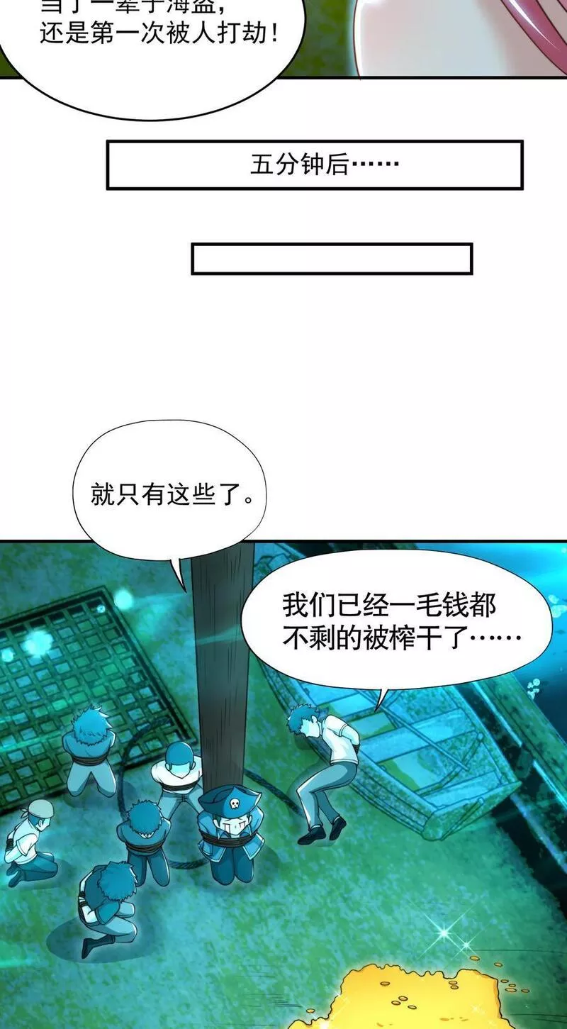 开局吻上裂口女漫画,第141话 红叶成为系统宿主！21图