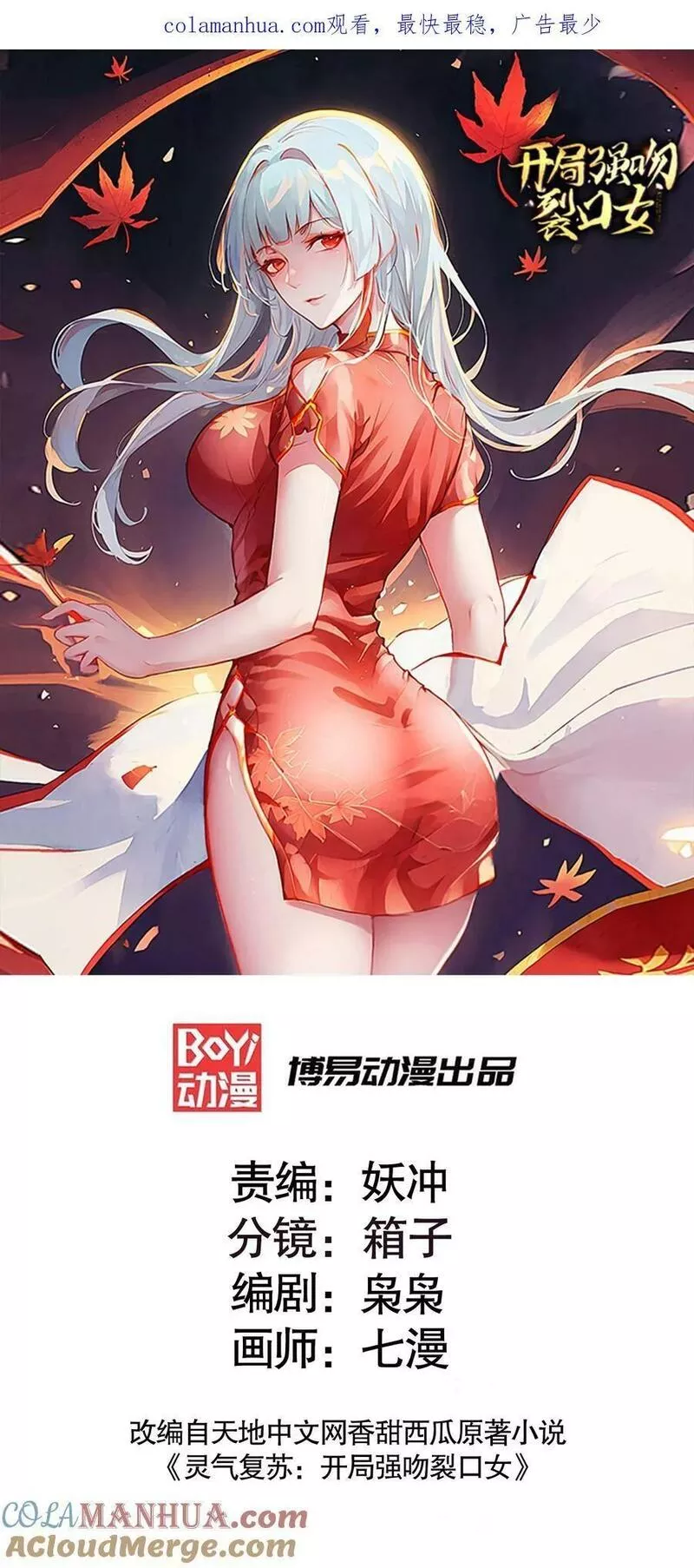 开局吻上裂口女漫画,第144话 红叶与林缺的生日考验1图