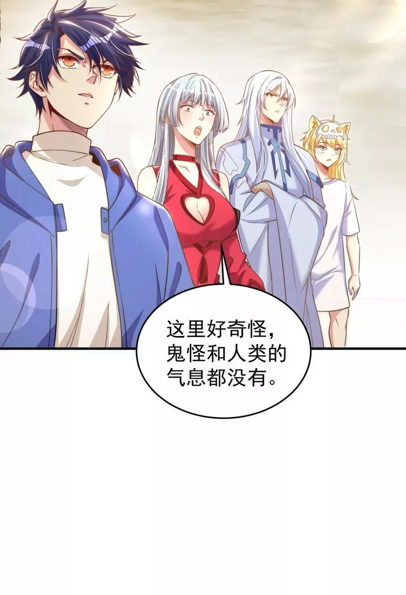 开局吻上裂口女漫画,第145话 塔罗牌鬼怪-隐者！39图