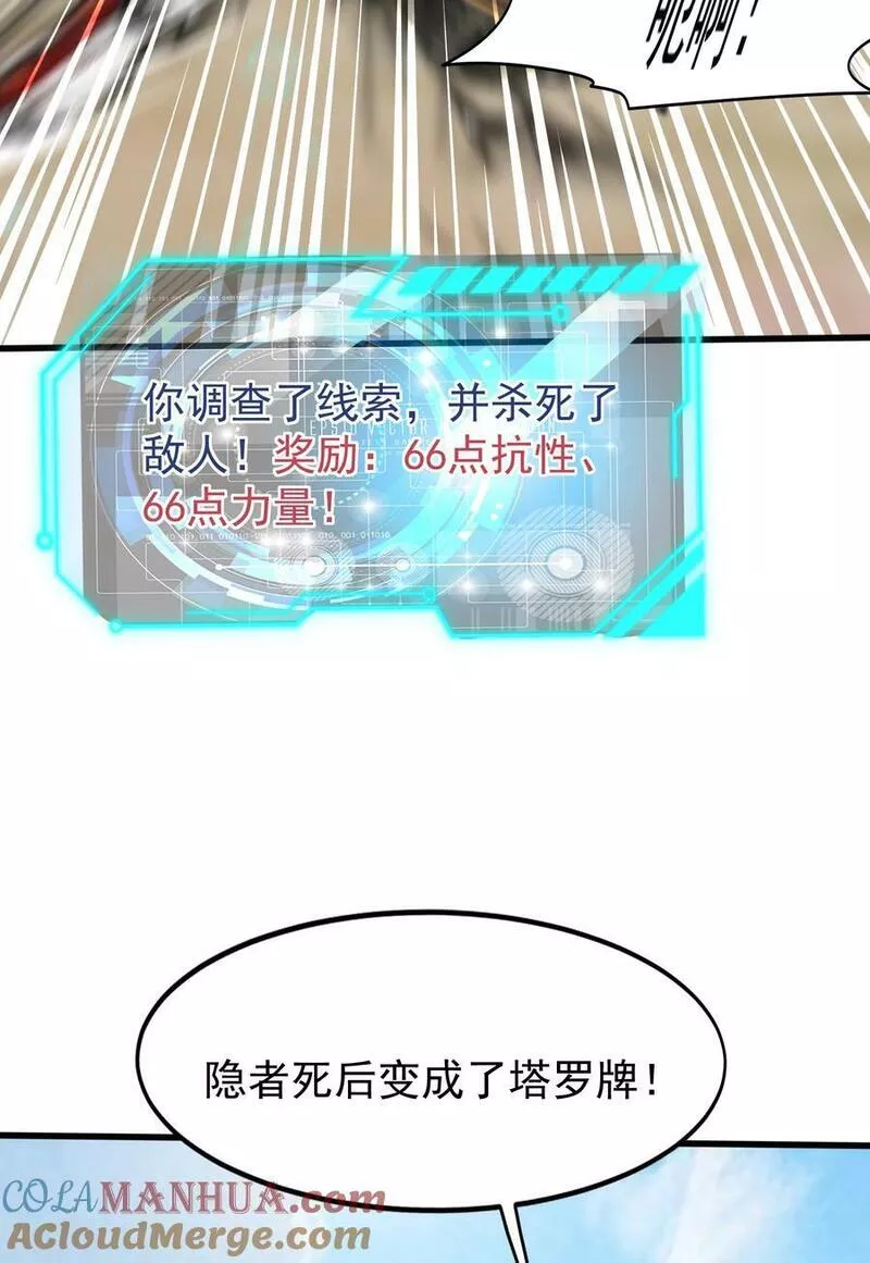 开局吻上裂口女漫画,第145话 塔罗牌鬼怪-隐者！76图