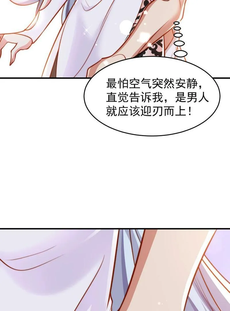 开局吻上裂口女漫画,第152话 红叶的独宠之夜32图