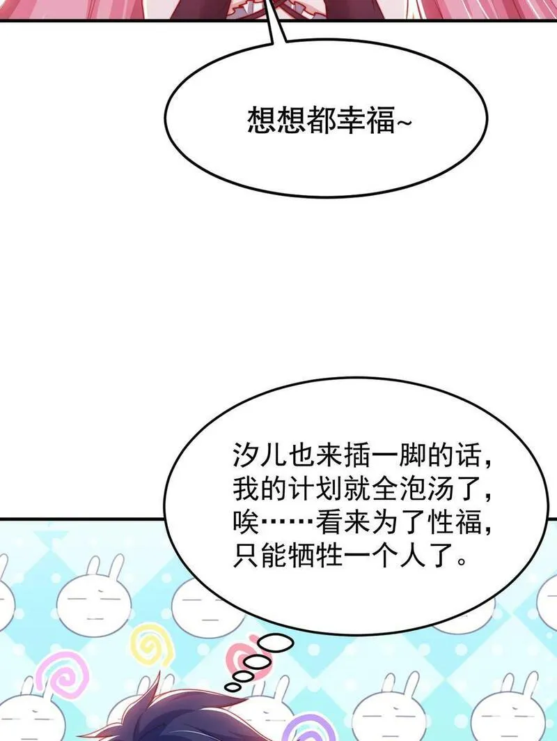 开局吻上裂口女漫画,第152话 红叶的独宠之夜6图