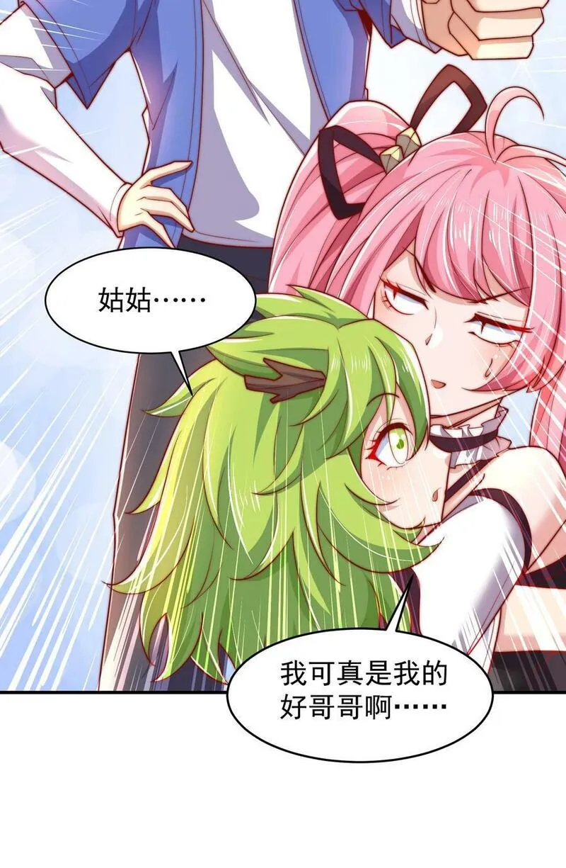 开局吻上裂口女漫画,第152话 红叶的独宠之夜12图