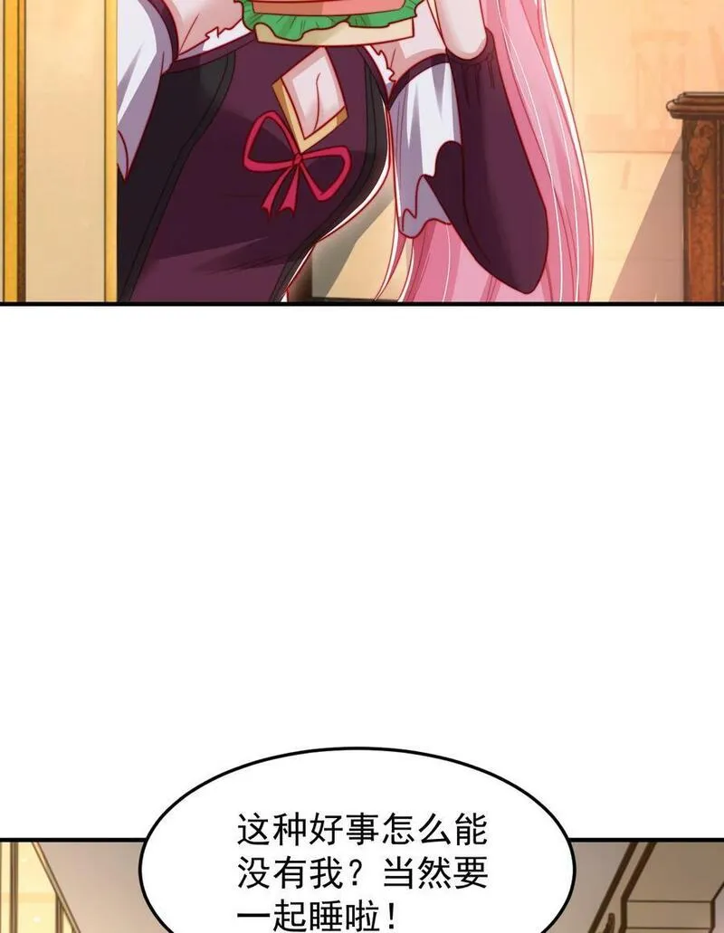 开局吻上裂口女漫画,第152话 红叶的独宠之夜3图