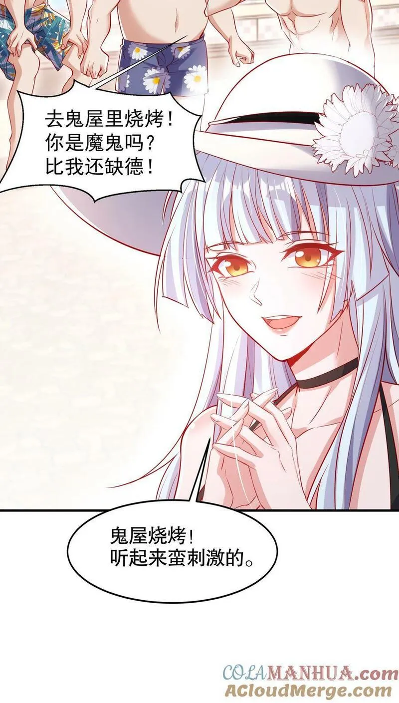 开局吻上裂口女漫画,第152话 红叶的独宠之夜67图