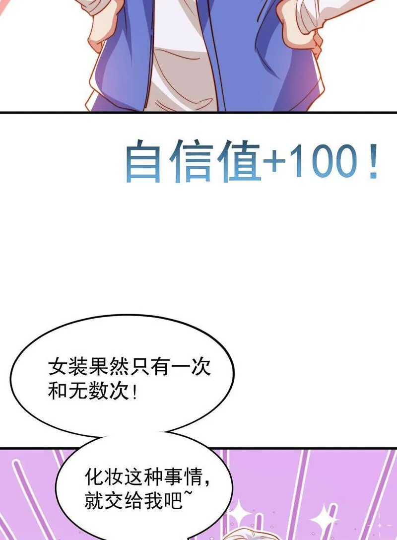 开局吻上裂口女漫画,第155话 在西国直播女装65图