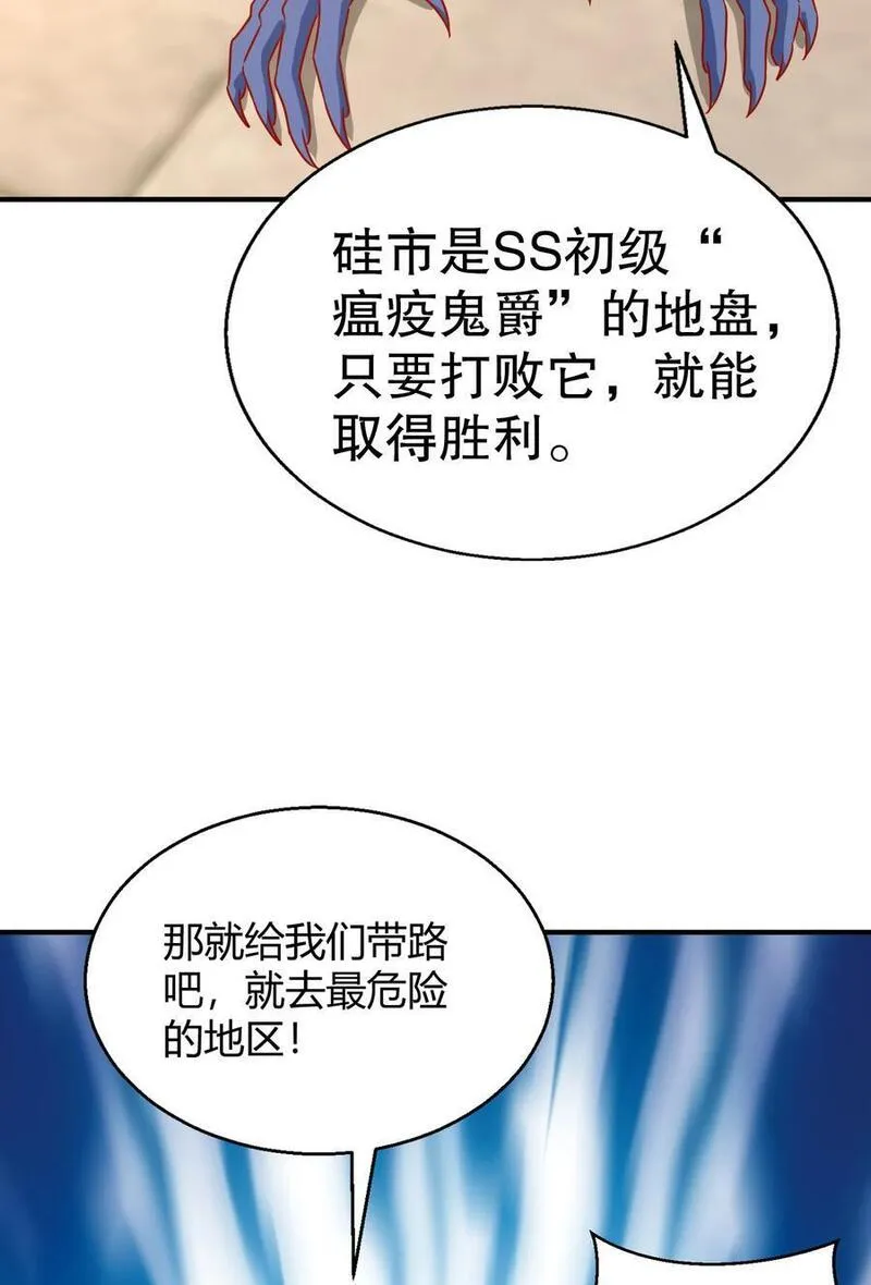 开局吻上裂口女漫画,第158话 鬼怪护士给我打针26图