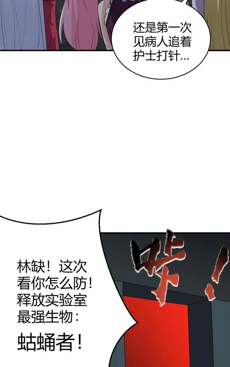 开局吻上裂口女漫画,第158话 鬼怪护士给我打针62图