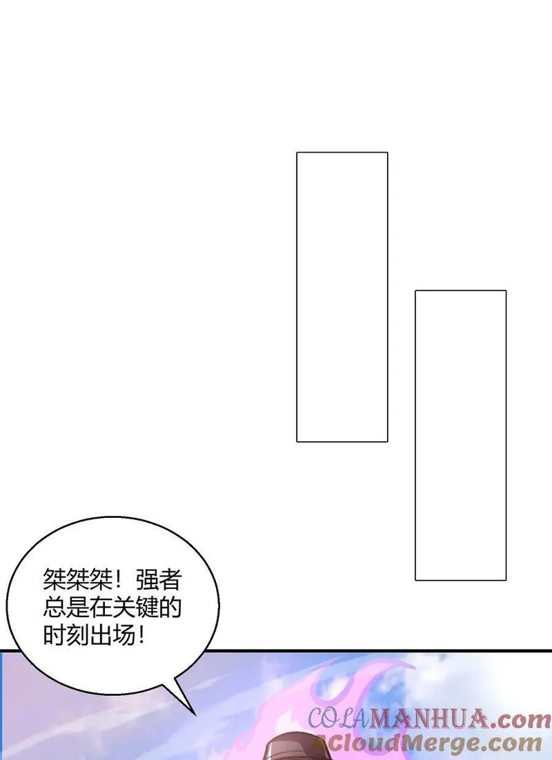 开局吻上裂口女漫画,第159话 喝药上天的蛄蛹者64图