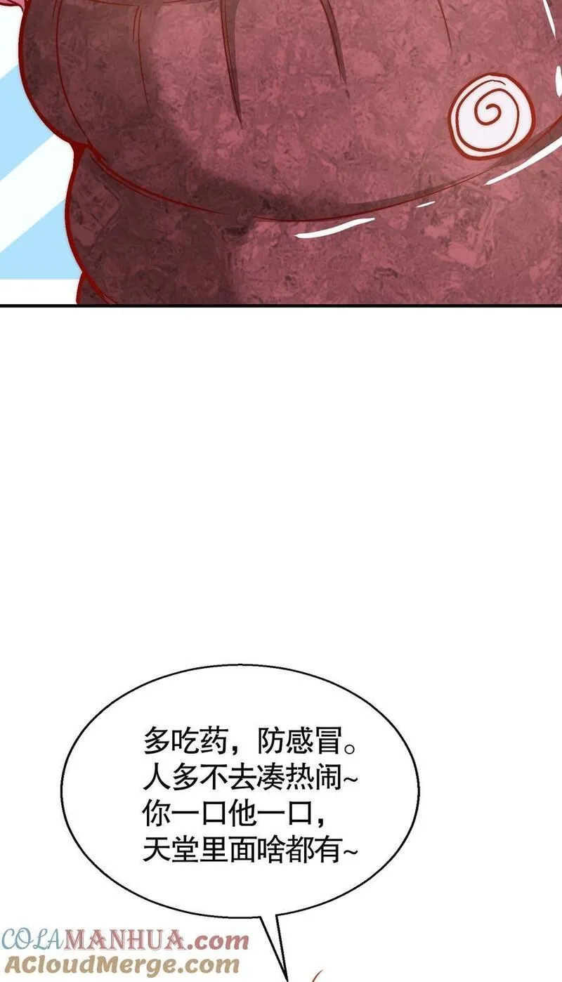 开局吻上裂口女漫画,第159话 喝药上天的蛄蛹者46图