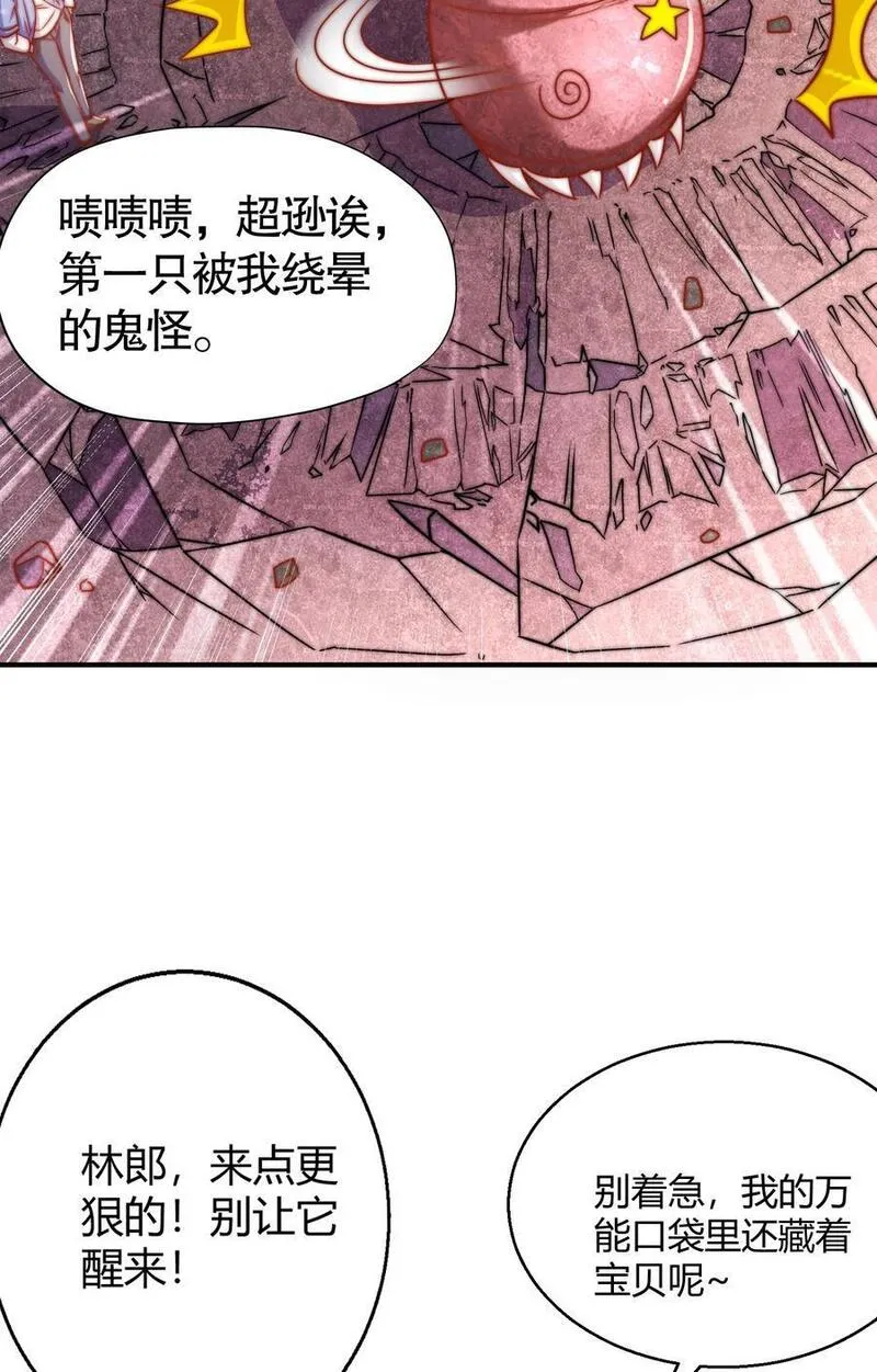 开局吻上裂口女漫画,第159话 喝药上天的蛄蛹者41图