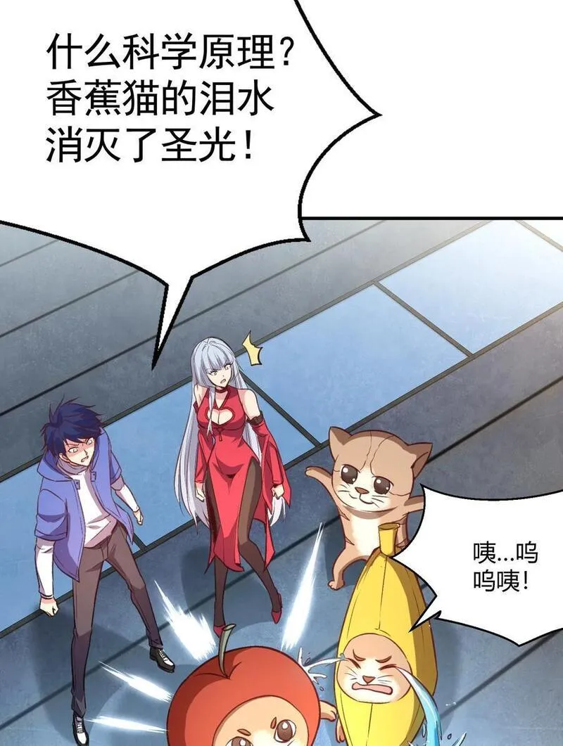 开局吻上裂口女漫画,第160话 香蕉猫只会哭？50图