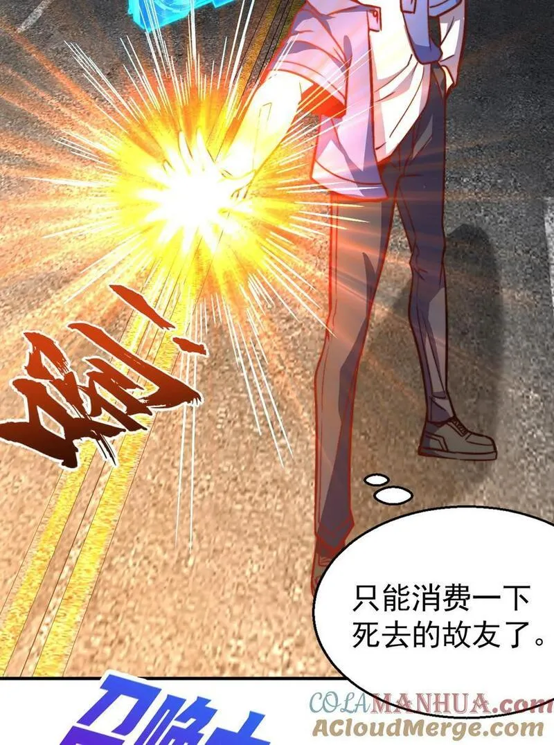 开局吻上裂口女漫画,第162话 复活了灵车魔！46图