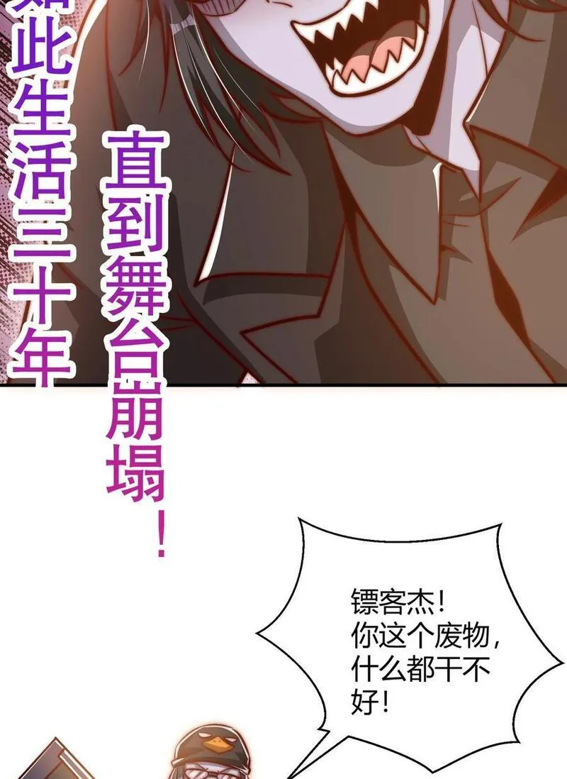 开局吻上裂口女漫画,第163话 毁了鸭枪王演唱会30图